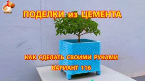 Поделки из цемента своими руками идеи для дачи и сада вариант (116)