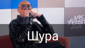 Шура: «Звёздная болезнь помешала бы мне жить»