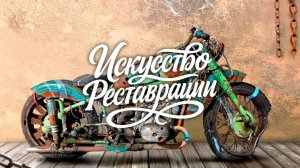 Восстановление Огромного Мотоцикла Урал М-62 Реставрация и Ремонт Ржавой Легенды из Прошлой Эпохи