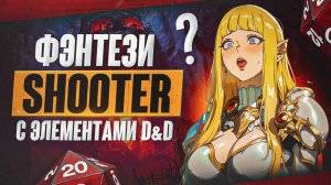 КАК ИГРАЕТСЯ в Tiny Tina’s Wonderlands в 2025 году? | НЕ ПОВЕРИШЬ, нормально!