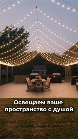 Освещаем ваше пространство с душой