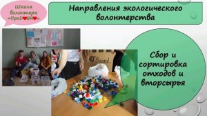 видео6_коротко_об_эковолонтерстве