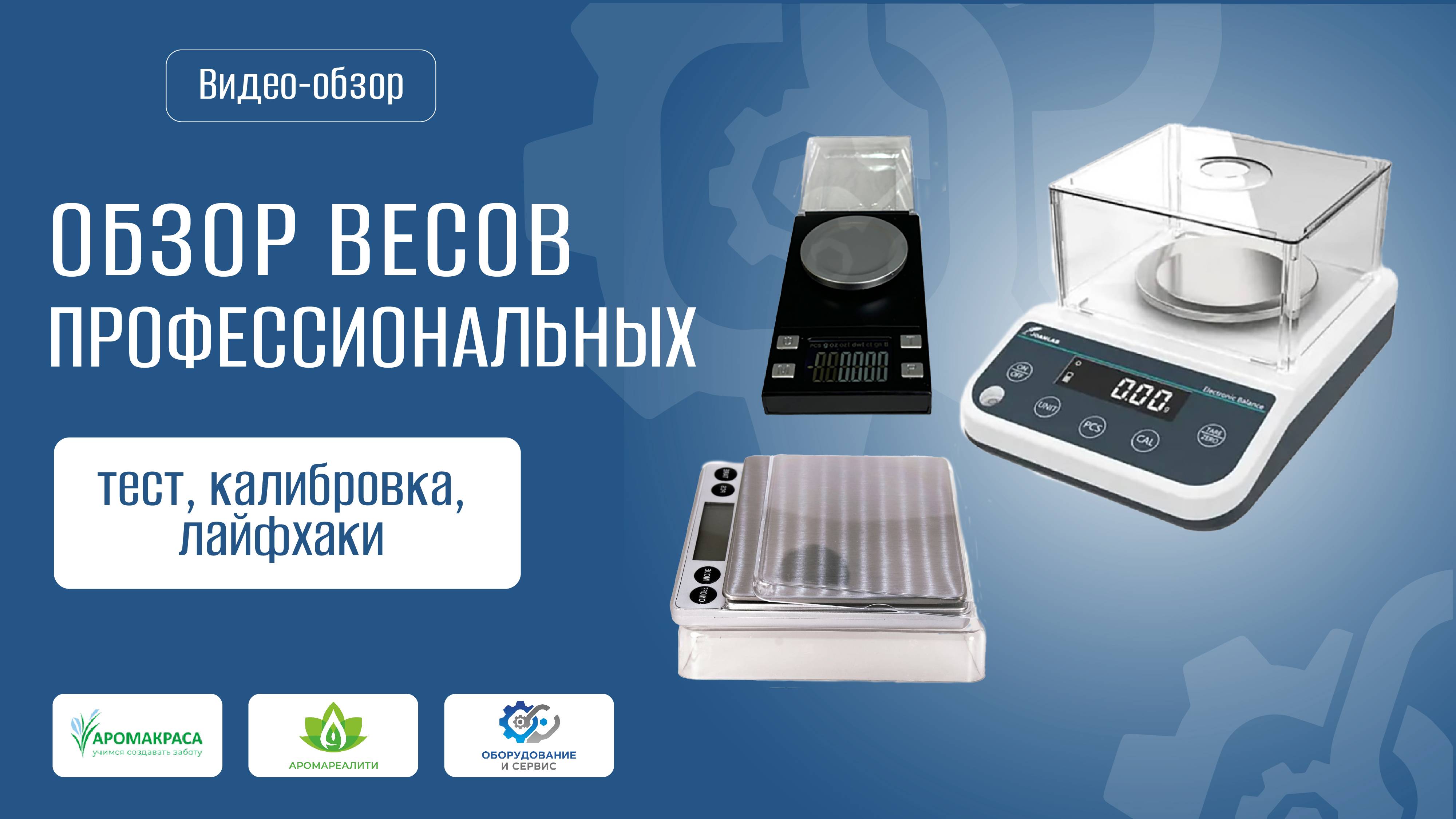 Лучшие весы для косметики и парфюмерии! Полный обзор калибровка сравнение точности