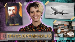 ЛЕНТА ВРЕМЕНИ I 26.07.25