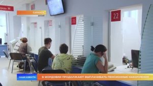 В Мордовии продолжают выплачивать пенсионные накопления