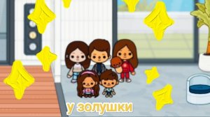 💥Богатый папа 1 часть  💥тока бока 💥