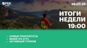 Новые приоритеты | Выше на 21,1% | Активный туризм