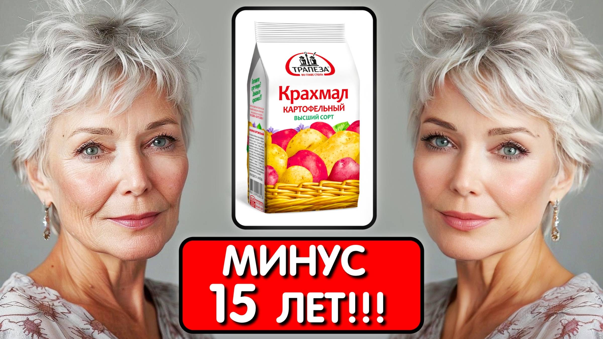 МОЙ СЕКРЕТ - КРАХМАЛ И КИПЯТОК и в 65 ВЫГЛЯЖУ НА 45 ! Эта маска стирает морщины и подтянет кожу смотреть онлайн