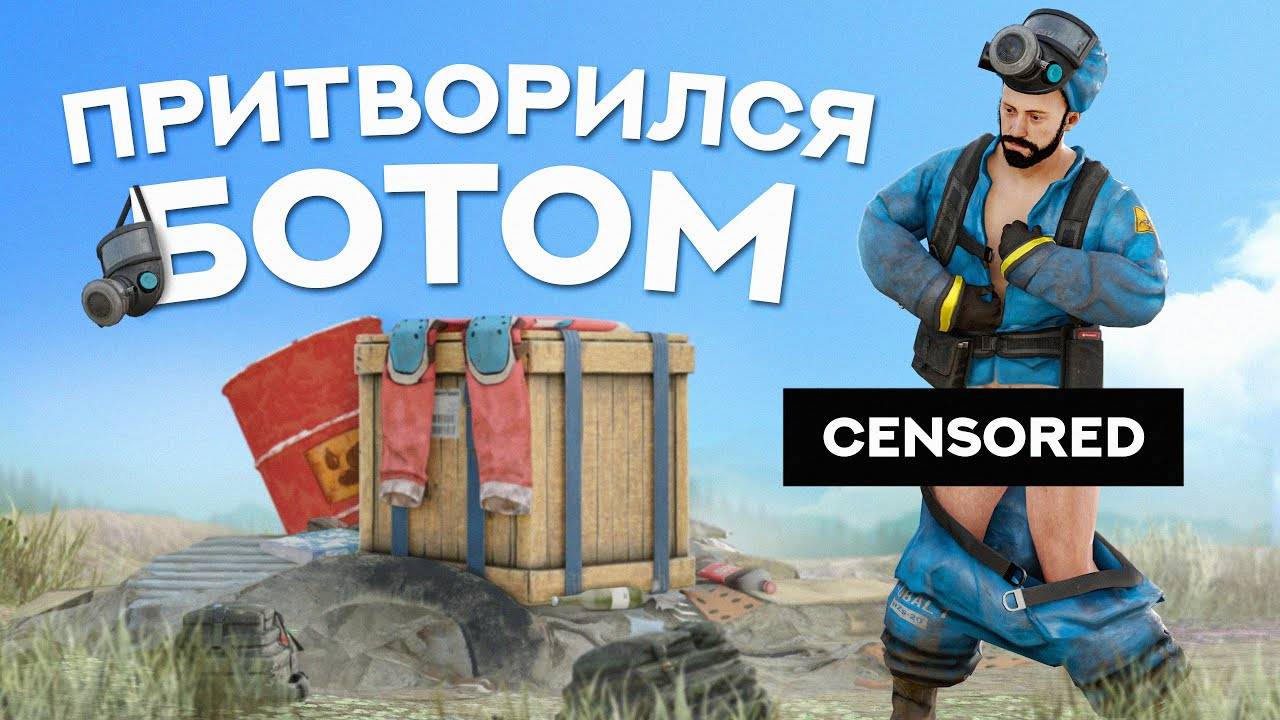 Надел АДМИНСКИЙ костюм ученного ! ФАРМИЛЫ думают, ЧТО Я БОТ ! Репринцев раст Rust