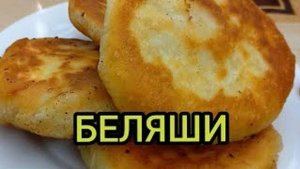 ВКУСНЫЕ БЕЛЯШИ РЕЦЕПТ ТЕСТА НАЧИНКИ готовим с вами вместе