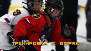 Тренировка с GoPro на игроках команды "Буран" 2012