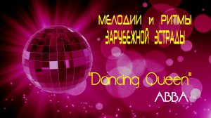 "DANCING QUEEN" - группа "ABBA". Full HD