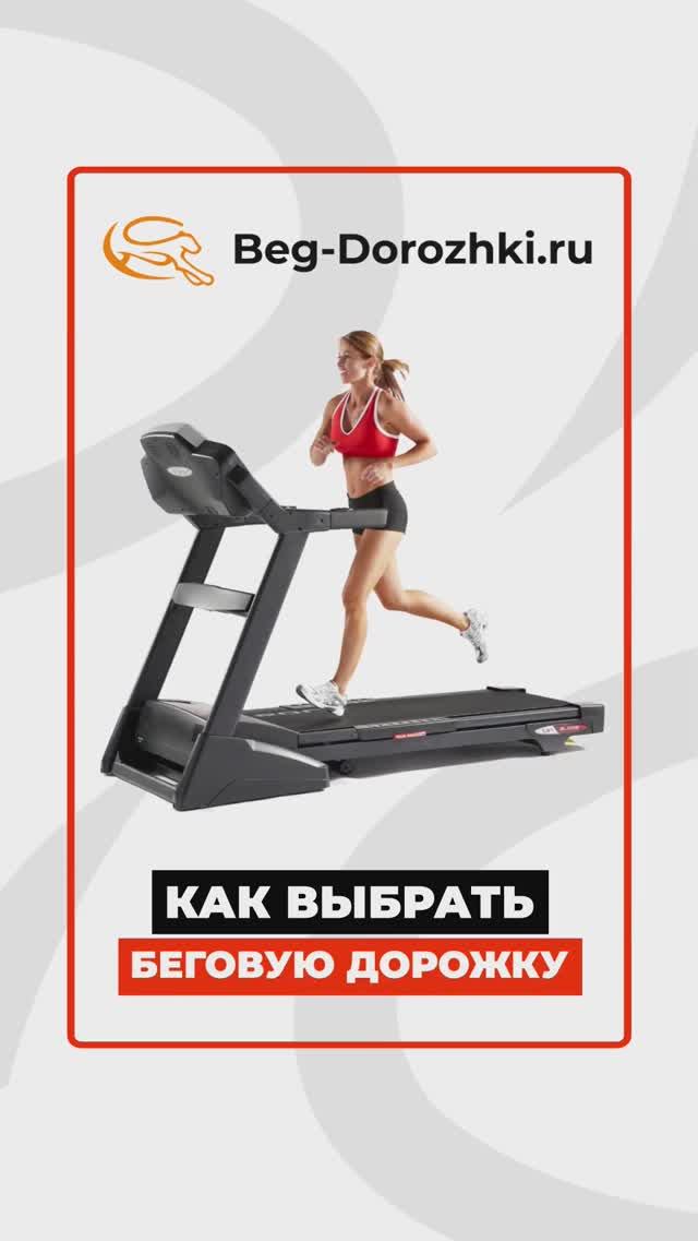 Как выбрать дорожку? #краткийобзор Beg-dorozhki.ru #краткийобзор Eleptika.ru #shorts