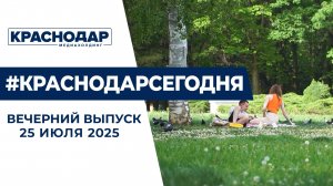 Снижение ключевой ставки, новый тренд у зумеров. Новости 25 июля.