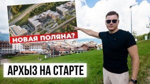 ПОЧЕМУ ВСЕ УХОДЯТ С ПОЛЯНЫ В АРХЫЗ? Инвесторы не дураки!