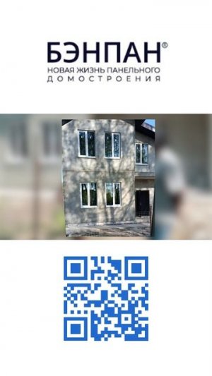 ✨ От мечты до реальности: как быстро строится дом с БЭНПАН! ✨