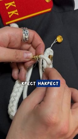 Что делать, если оторвали наконечник от аксельбанта ?