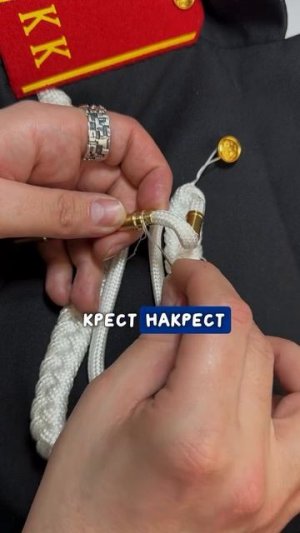 Что делать, если оторвали наконечник от аксельбанта ?