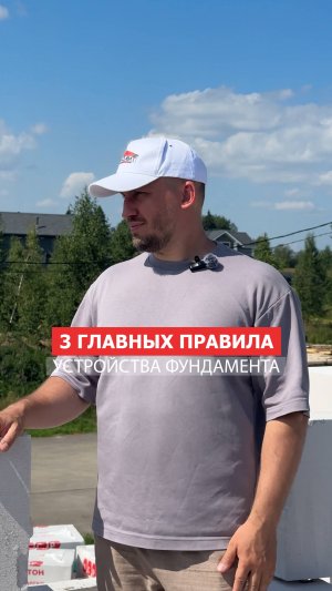 Три главных правила бетонирования, смотрите в ролике!