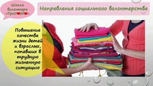 видео4_понятие_социального_волонтерства