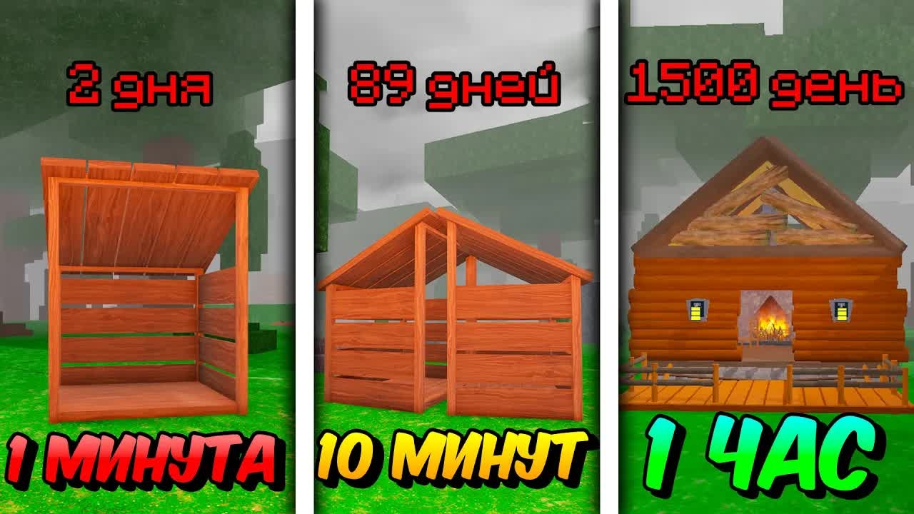 🔥 ПОСТРОИЛ АФК БАЗУ ЗА 1 МИНУТУ, 10 МИНУТ И 1 ЧАС В 99 NIGHTS IN THE FOREST! 💥 смотреть онлайн
