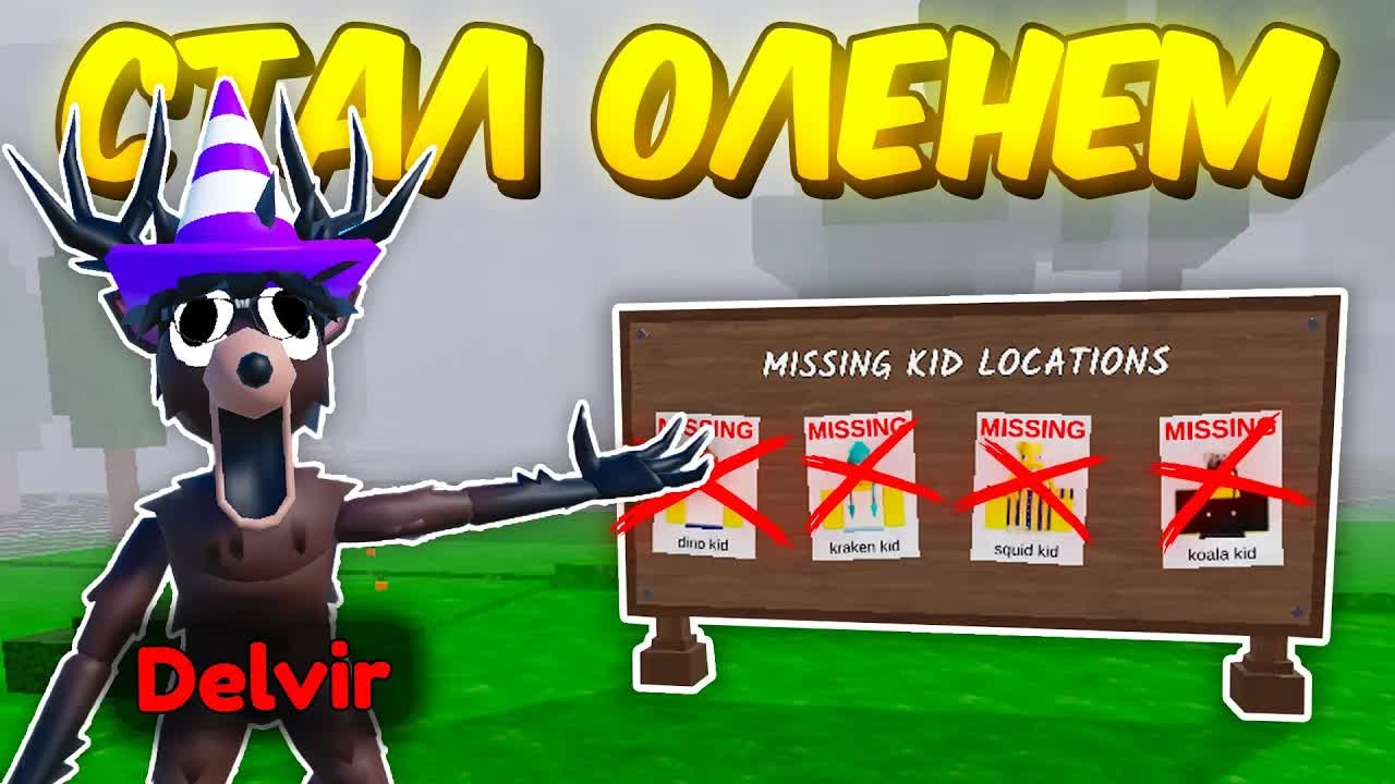 🔥 Я ПРЕВРАТИЛСЯ В ОЛЕНЯ И ПРОШЁЛ 99 NIGHT IN THE FOREST 💥 смотреть онлайн