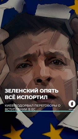 "Гениальное" решение Зеленского