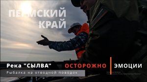 РЫБАЛКА в Пермском Крае / ОКУНЬ / Река "СЫЛВА" / п. Старые Ляды