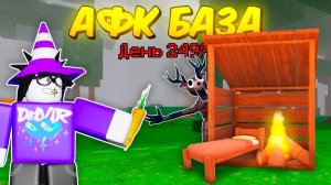 🔥 ПОСТРОИЛ САМУЮ ПРОСТУЮ И МАЛЕНЬКУЮ АФК БАЗУ В 99 Night In The Forest! 💥
