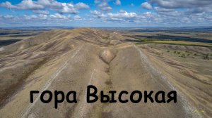 гора Высокая (Исянгулово). Вид с дрона.