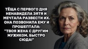 ИСТОРИИ ИЗ ЖИЗНИ: ТЁЩА С ПЕРВОГО ДНЯ НЕНАВИДЕЛА ЗЯТЯ И МЕЧТАЛА РАЗВЕСТИ ИХ. ОНА ПОЗВОНИЛА ЕМУ