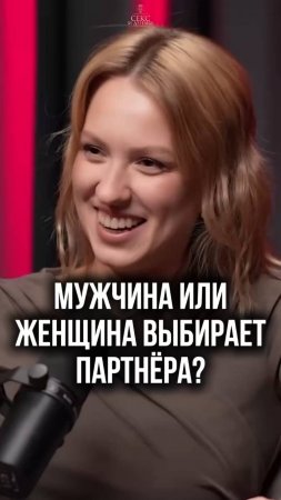 Мужчина или женщина: кто кого выбирает?
