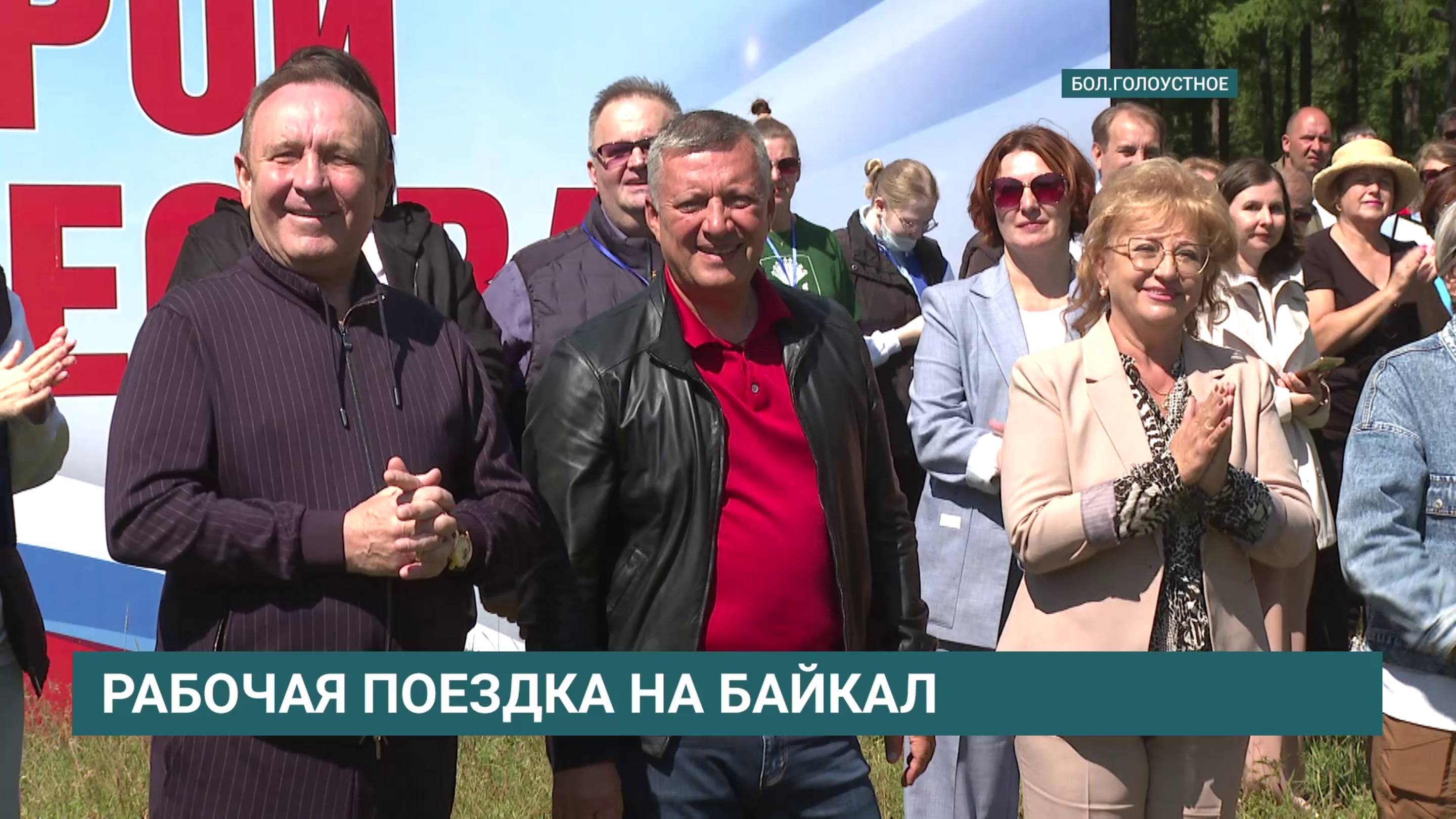 Рабочая поездка губернатора в Большое Голоустное