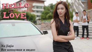 Hello Love: 18 Again - Xu Jiajia: все концовки и видео (rus. sub)