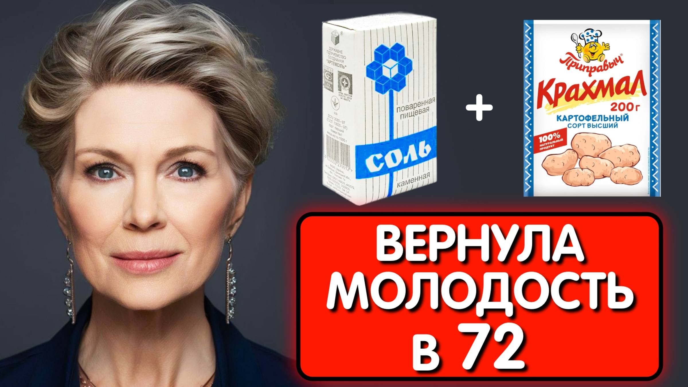 ЕЙ 64 А у неё НЕТ ГЛУБОКИХ МОРЩИН ! Нанесите это на лицо и вы УВИДИТЕ КАК ИСЧЕЗАЮТ МОРЩИНЫ смотреть онлайн