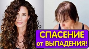 Только ЭТО СПАСЛО ОТ ВЫПАДЕНИЯ ВОЛОС ! Волосы растут как сумасшедшие и стали гуще в 3 раза !