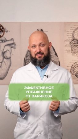 ЛУЧШИЕ упражнения от варикоза на ногах