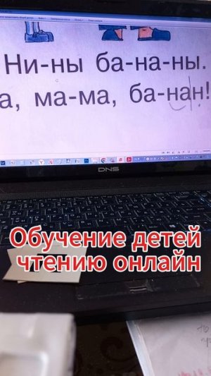 Обучение детей чтению онлайн. #школа; #обучение; #дошкольники; #чтение;