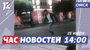 Напал с ножом в центре города / Музыканты из Омска / Фестиваль кино. Новости Омска