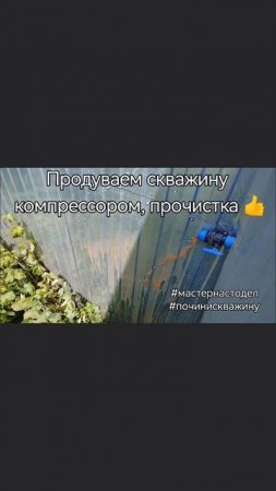 Чистка скважин Чебоксары ремонт скважин #мастернастодел, #починискважину, Павел