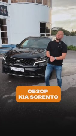 Обзор на Kia Sorento для нашего клиента