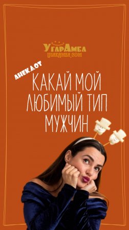 Анекдот - Какай мой любимый тип мужчин