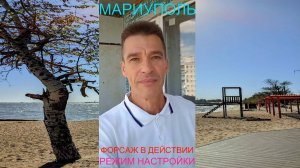 Мариуполь ФОРСАЖ В ДЕЙСТВИИ 25.07.25 РЕЖИМ НАСТРОЙКИ Комсомольский бульвар, 66 #новости