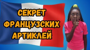 Секреты французских артиклей: когда du, а когда de?