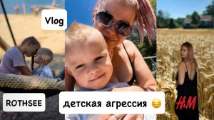 ВЛОГ: как справиться с детской агрессией? посылка H&M /поехала одна с детьми на озеро Rothsee 🚗