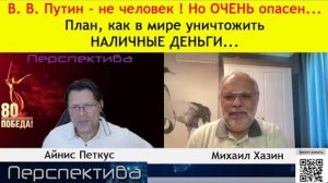 ✅ ПЕРСПЕКТИВА | М. ХАЗИН: В смертельной схватке решается - кто еда! Россия наблюдает со стороны...
