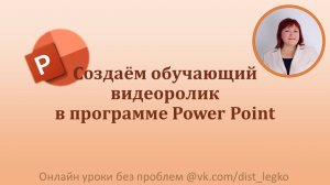 Создаём обучающий видеоролик, часть 5