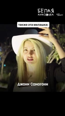Когда путешествуешь одна: 🤟🏼🔥😎

#БелаяАмазонка — воскресенье 10:00
