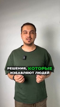 Упростил работу — получил больше клиентов. Как это работает?
