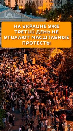 На Украине уже третий день не утихают масштабные протесты